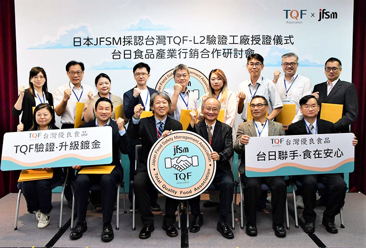 JFSM・TQFA、日台食品安全規格の相互認証　台湾で初登録