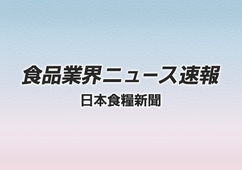 【速報】山崎製パン23年12月期連結　過去最高売上げ・利益達成