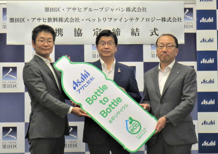 【速報】アサヒ飲料、墨田区、PRTが連携協定　回収PETを全量PETボトル原…