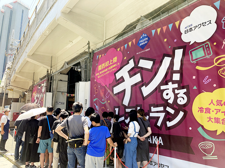 冷凍食品特集：日本アクセス、大阪でも「チン！するレストラン」　冷食の魅力発信