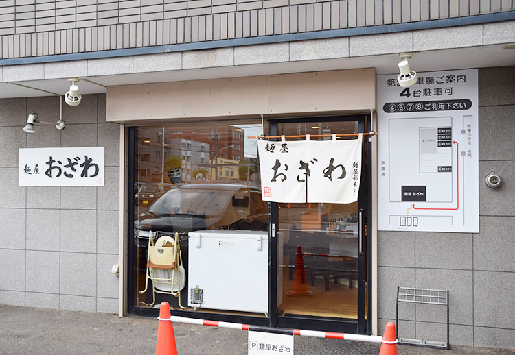 北海道ラーメン特集：「麺屋おざわ」　調和重視したスープ