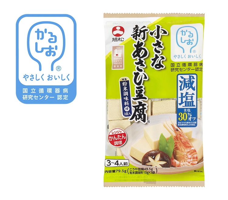 おいしい減塩＆かるしお特集：旭松食品　減塩生活をサポート