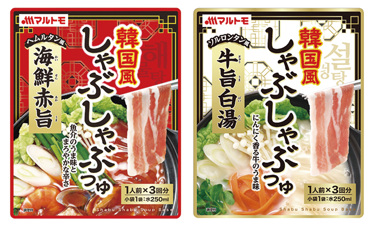 「韓国風しゃぶしゃぶつゆ　海鮮赤旨」（左）と「韓国風しゃぶしゃぶつゆ　牛旨白湯」