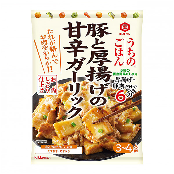 キッコーマン うちのごはん おそうざいの素 ＜豚と厚揚げの甘辛ガーリック＞（キッコーマン食品）2023年8月7日発売 - 日本食糧新聞電子版