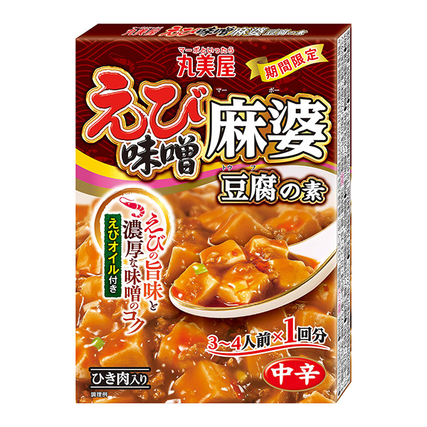 期間限定 えび味噌＞ 麻婆豆腐の素（丸美屋食品工業）2023年8月4日発売