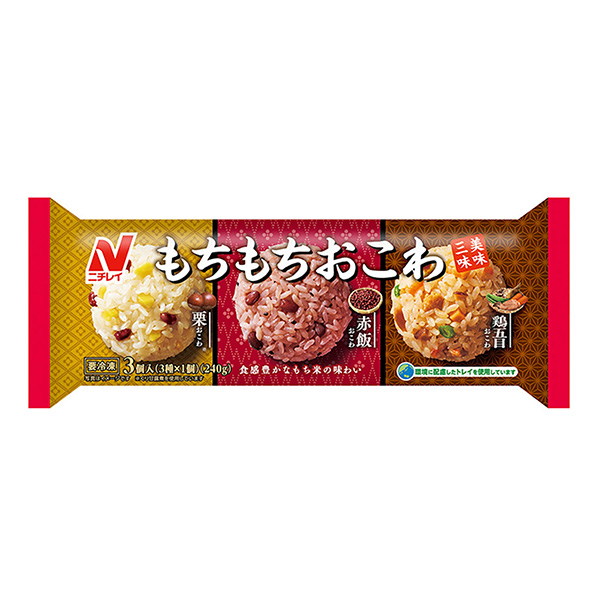 もちもちおこわ 美味三味（ニチレイ）2023年9月1日発売 - 日本食糧新聞