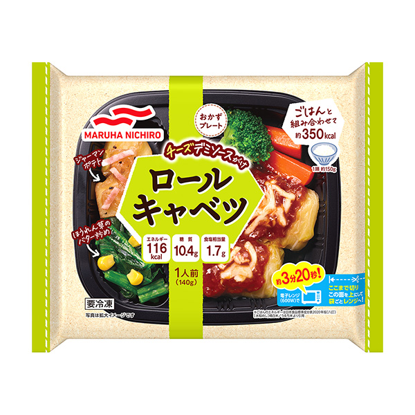 おかずプレート＜ロールキャベツ＞（マルハニチロ）2023年9月1日