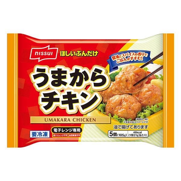 ほしいぶんだけ ＜うまからチキン＞（ニッスイ）2023年9月1日発売