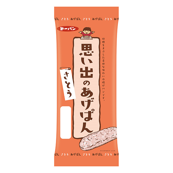 思い出のあげぱん ＜さとう＞（第一屋製パン）2023年8月1日発売 - 日本