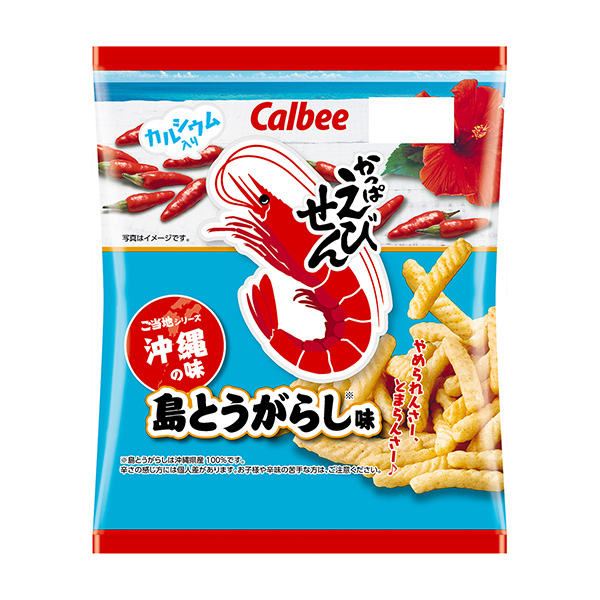 かっぱえびせん＜島とうがらし味＞（カルビー）2023年8月7日発売