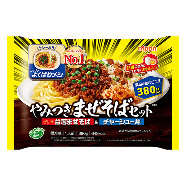 ニップン よくばりメシ ＜やみつきまぜそばセット＞（ニップン）2023年