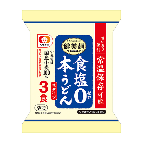 買いおき便利 健美麺 ＜食塩ゼロ本うどん＞（シマダヤ）2023年9月1日