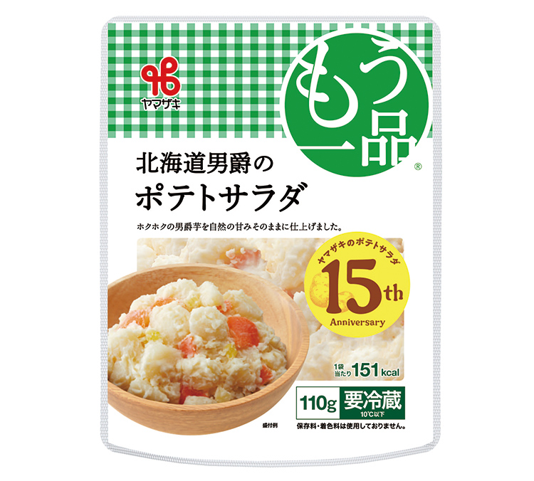 パウチ惣菜特集：ヤマザキ　「良品づくり」を継続　15周年ポテトサラダ強化