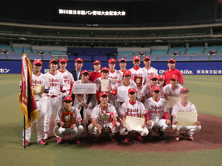 【速報】日本製パン野球大会記念大会開催　タカキベーカリーチーム日本一に