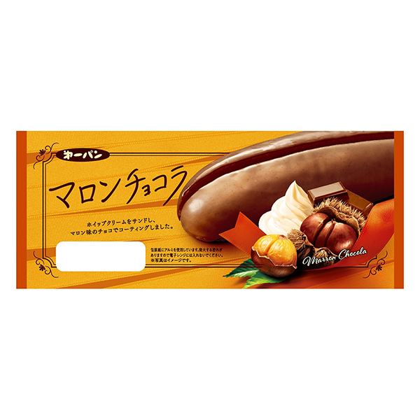 マロン＞チョコラ（第一屋製パン）2023年9月1日発売 - 日本食糧新聞