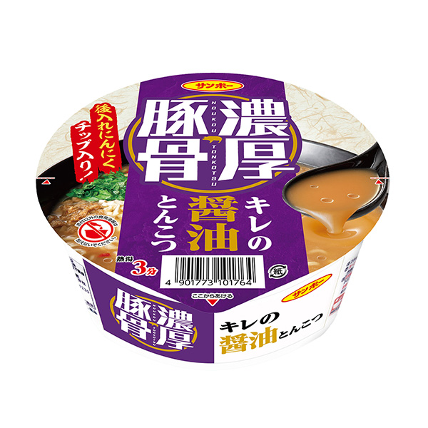 濃厚豚骨＜キレの醤油とんこつ＞（サンポー食品）2023年9月19日発売 - 日本食糧新聞・電子版