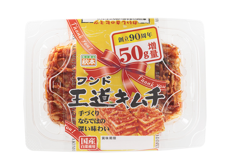 秋本食品、創立90周年記念で「王道キムチ」増量 - 日本食糧新聞電子版