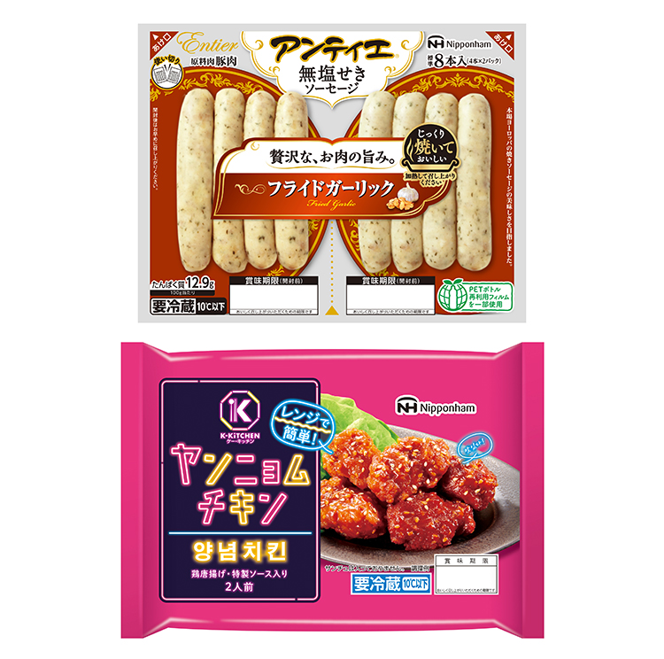 食肉・食肉加工品特集：日本ハム　選択・集中で6品投入　ワンクック韓国デリも