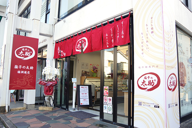 昭和のグループ企業「太助」が展開する路面店舗