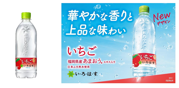 福岡県産ブランドいちご「あまおう」エキスを使用した「い・ろ・は・す いちご」