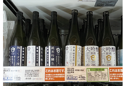【日本各地の有名店の味】酒蔵でしか飲めない生原酒が冷凍でここに。そのフレッシュな味を、ぜひ試してほしい