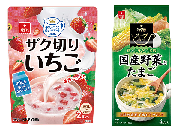 凍結乾燥食品特集：アスザックフーズ　「スープ生活」刷新　ブランド力訴求力向上