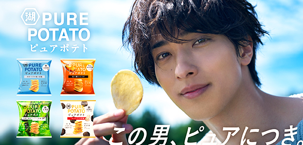 湖池屋、「ピュアポテト」全面刷新 圧倒的ご褒美感 - 日本食糧新聞・電子版