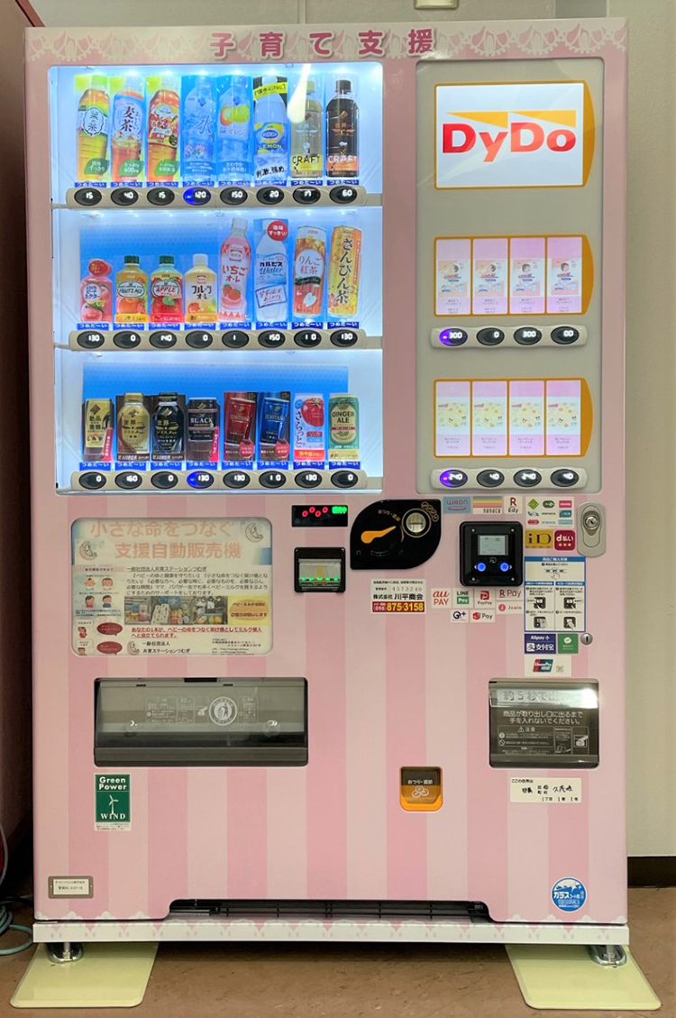 ダイドードリンコ、「小さな命をつなぐ支援自販機」を沖縄県に設置