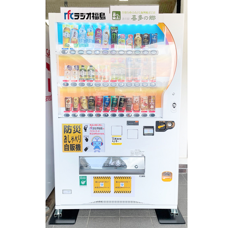 ダイドードリンコ、「防災おしゃべり自販機」喜多方市に設置