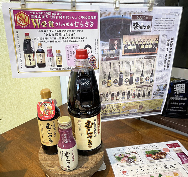 川中醤油「さしみ醤油むらさき」、「全国醤油品評会」ダブル受賞