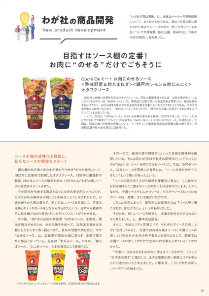 月刊「食品 新製品トレンド」 - 日本食糧新聞電子版