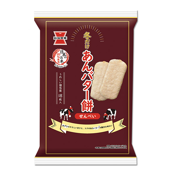 あん＞バター餅（岩塚製菓）2023年10月23日発売 - 日本食糧新聞