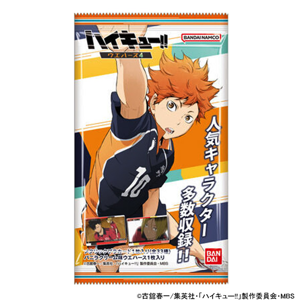 ハイキュー!!ウエハース4（バンダイ）2023年10月16日発売 - 日本食糧