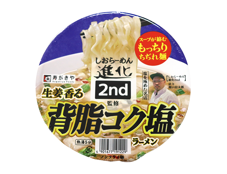 寿がきや食品、「生姜香る背脂コク塩ラーメン」発売