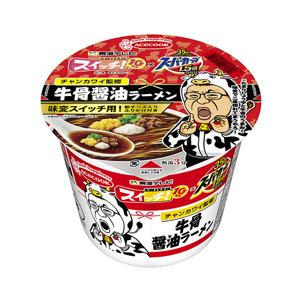 スイッチ！×スーパーカップ1.5倍＜牛骨醤油ラーメン＞（エースコック）202…