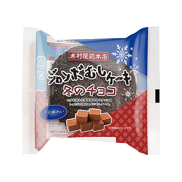 ジャンボむしケーキ＜冬のチョコ＞（木村屋總本店）2023年12月1日発売