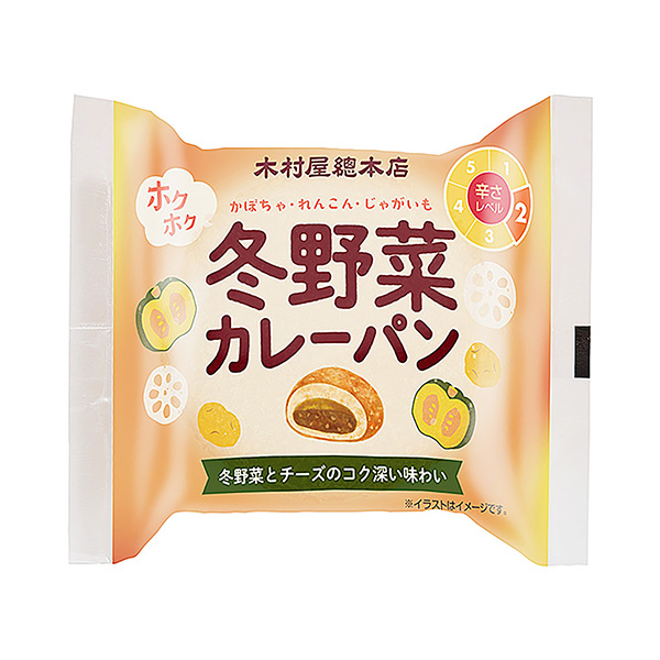 冬野菜カレーパン（木村屋總本店）2023年12月1日発売