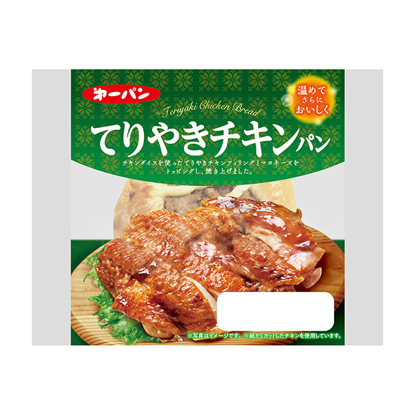 てりやきチキンパン（第一屋製パン）2023年12月1日発売