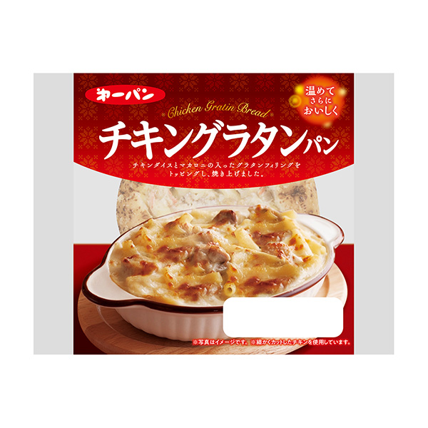 チキングラタンパン（第一屋製パン）2023年12月1日発売