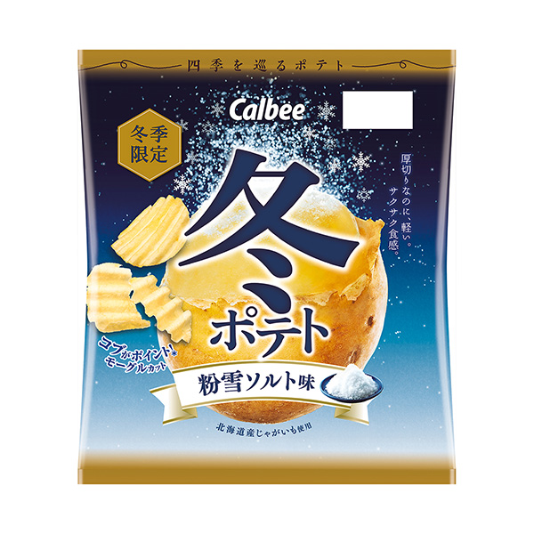 冬ポテト＜粉雪ソルト味＞（カルビー）2023年11月27日発売