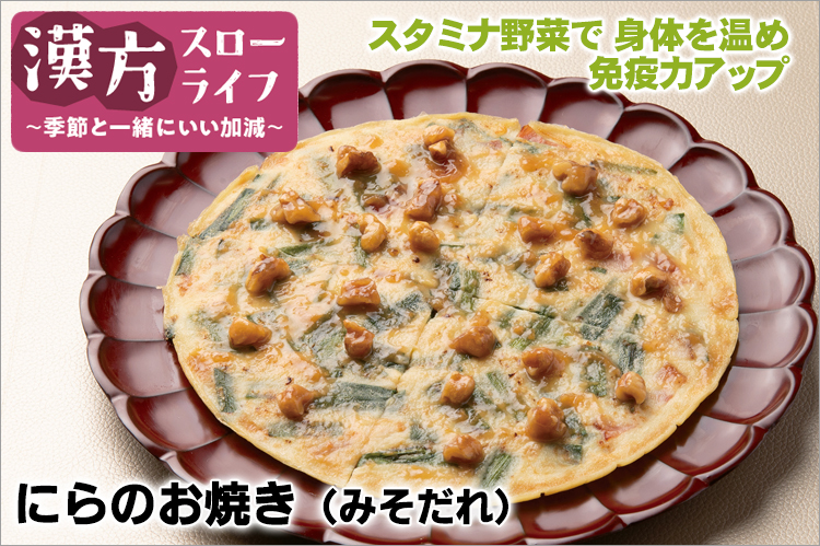 漢方スローライフ　季節と一緒にいい加減（165）冬至　太陽の復活へ向かう日