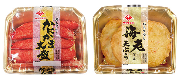 和食特集：関連メーカー＝ヤマサ蒲鉾　「おもてなしシリーズ」新味でパワーアップ