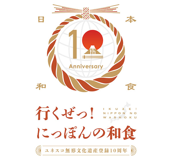 「行くぜっ！にっぽんの和食」キャンペーン参加者が使用できるロゴマーク