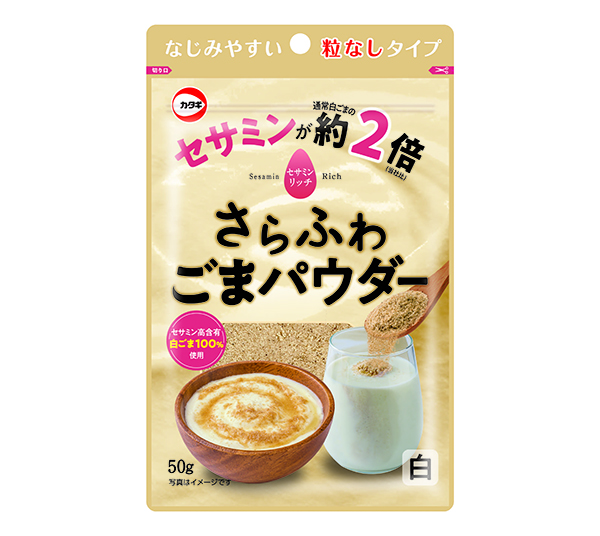 加工ごま特集：カタギ食品　粉体化製品「ごまパウダー」