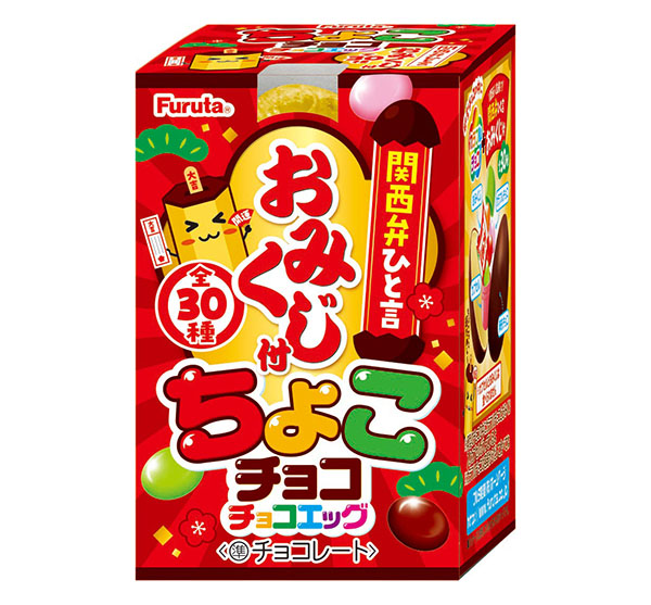 フルタ製菓、「ちょこチョコチョコエッグ」発売