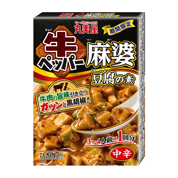 ＜期間限定　牛ペッパー＞麻婆豆腐の素（丸美屋食品工業）2024年1月18日発…