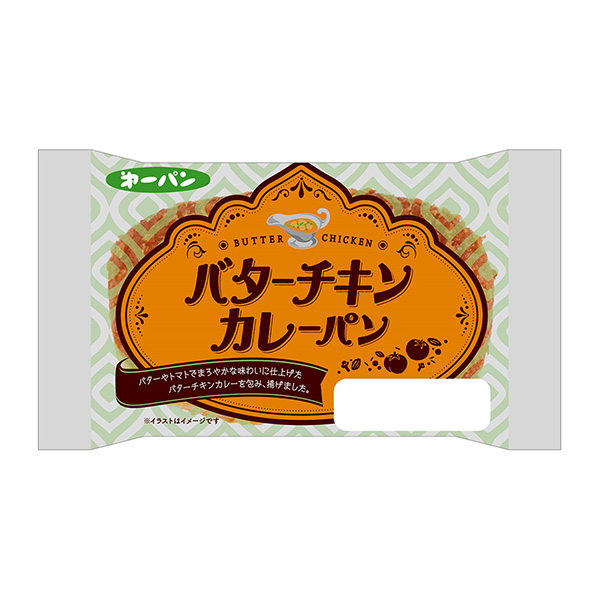 バターチキンカレーパン（第一屋製パン）2024年1月1日発売