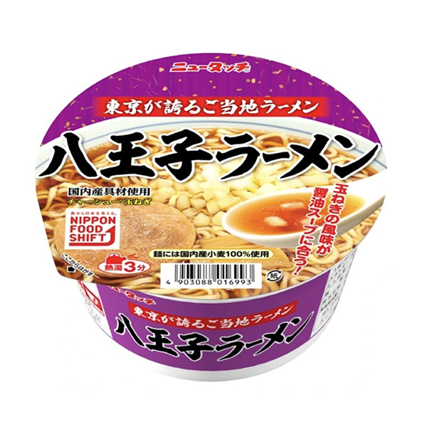 八王子ラーメン（ヤマダイ）2024年1月22日発売