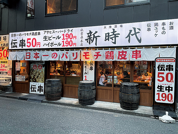 1本50円の揚げ鶏皮串「伝串」が名物の「新時代」。東京・秋葉原の2店舗で実に年商10億円をたたき出す