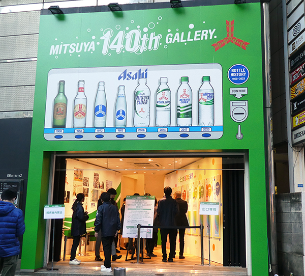 アサヒ飲料、「三ツ矢」ミュージアムオープン　140周年を盛り上げ